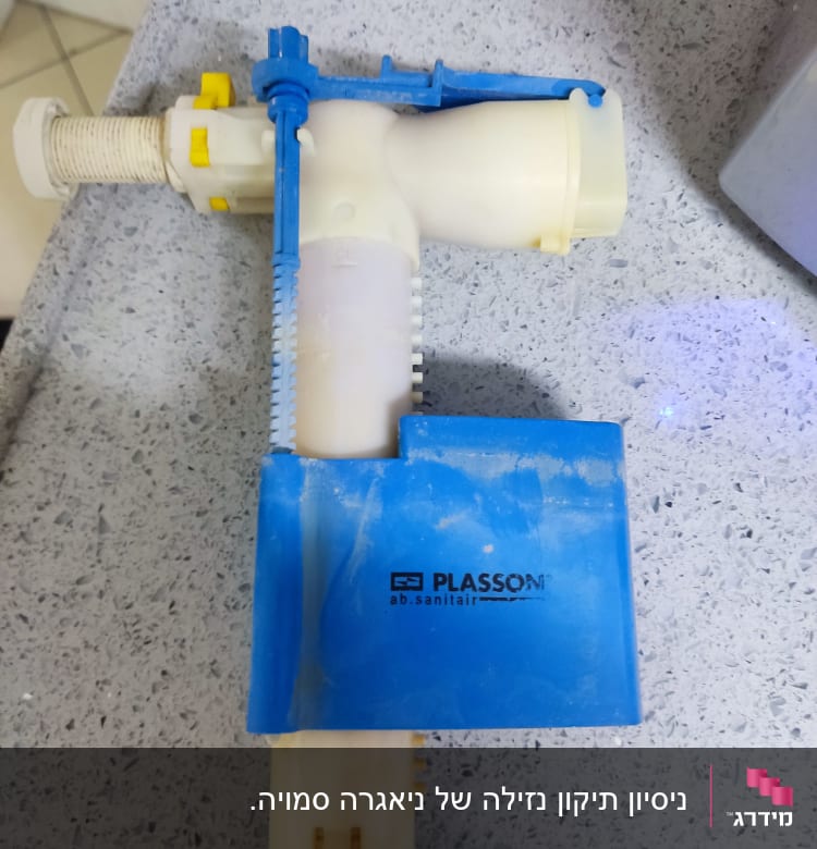 שסתום פלסטיק כחול ולבן עם לוגו פלסון
